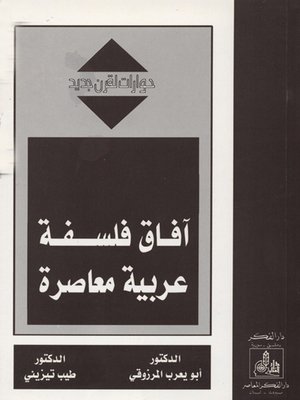 cover image of آفاق فلسفة عربية معاصرة